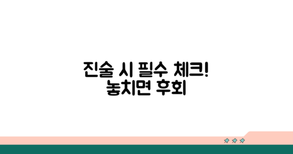 진술 시 유의점과 주의할 점