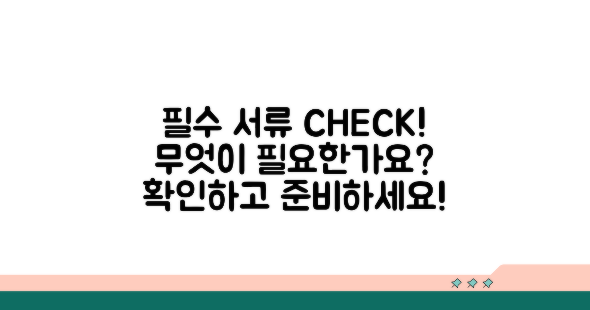 필요 서류는 무엇인가요?