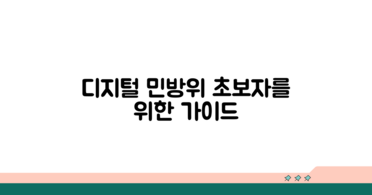 디지털 민방위 교육, 무엇부터 시작할까?