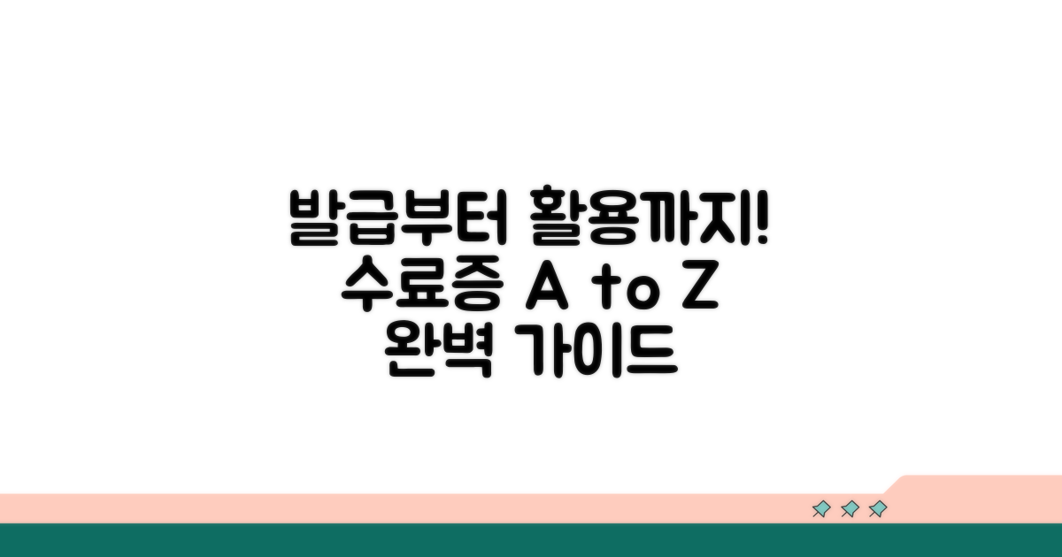 수료증 발급 및 사후 활용 가이드