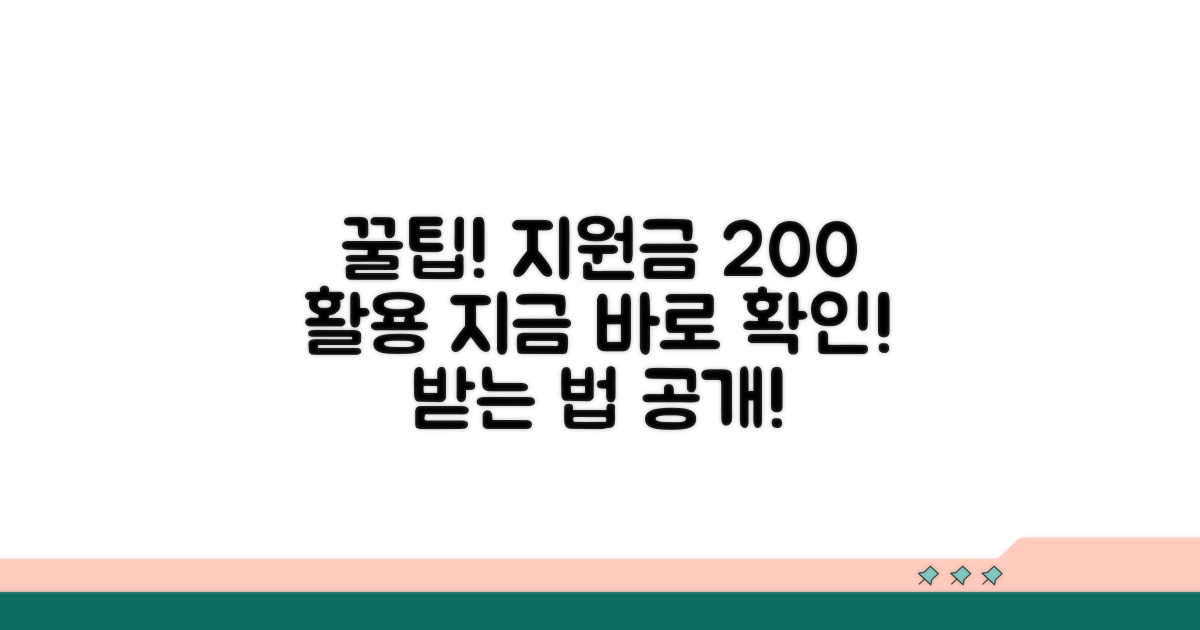 지원 정보 활용을 위한 꿀팁