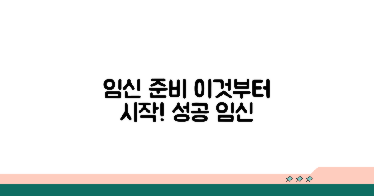 임신 준비, 이것부터 시작하세요