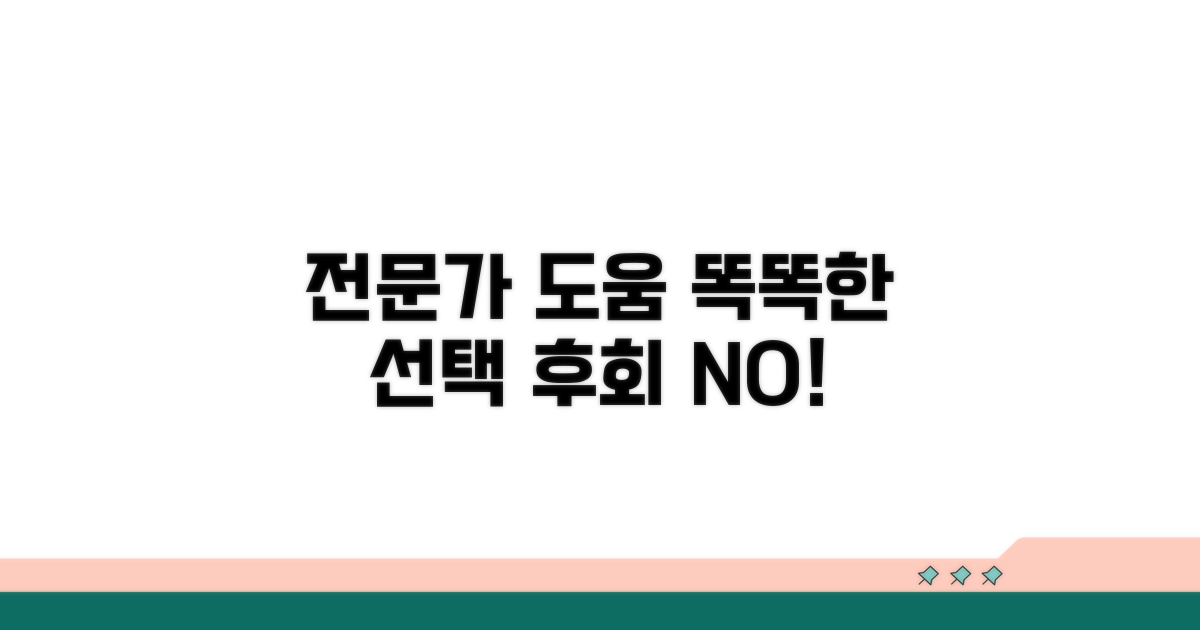 전문가 도움받는 합리적 선택 방법