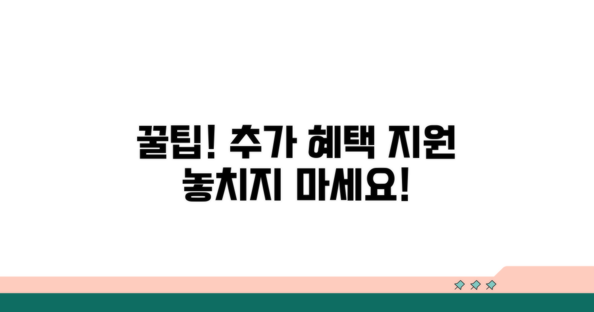 추가 혜택과 지원 내용 확인하기