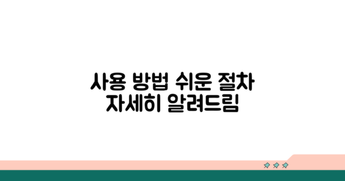 이용 방법과 절차 상세 안내