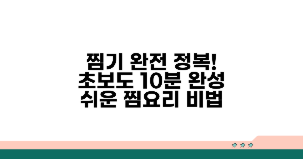 초보도 쉬운 찜기 사용법