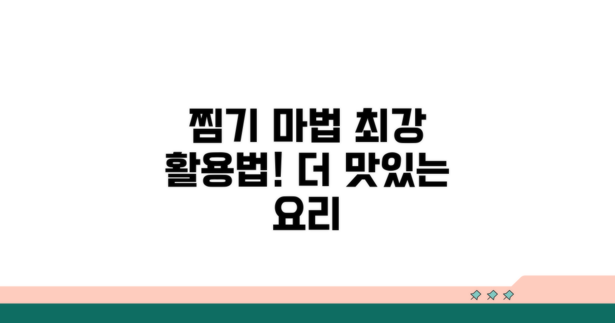 더 맛있게! 찜기 활용법