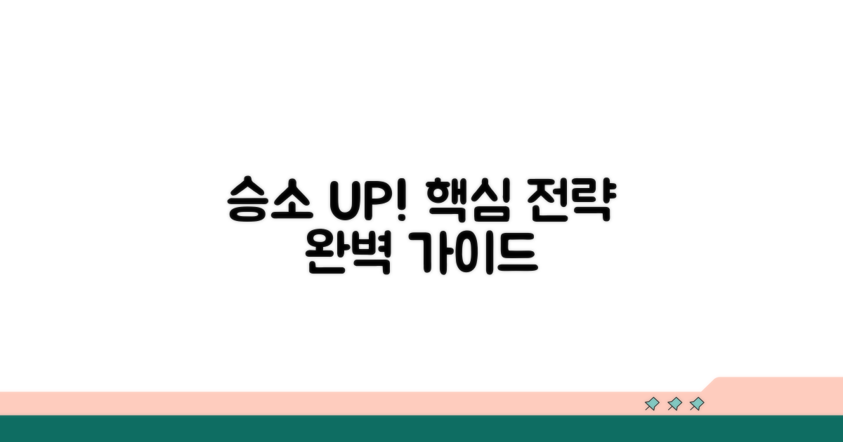 승소 확률 높이는 실전 가이드