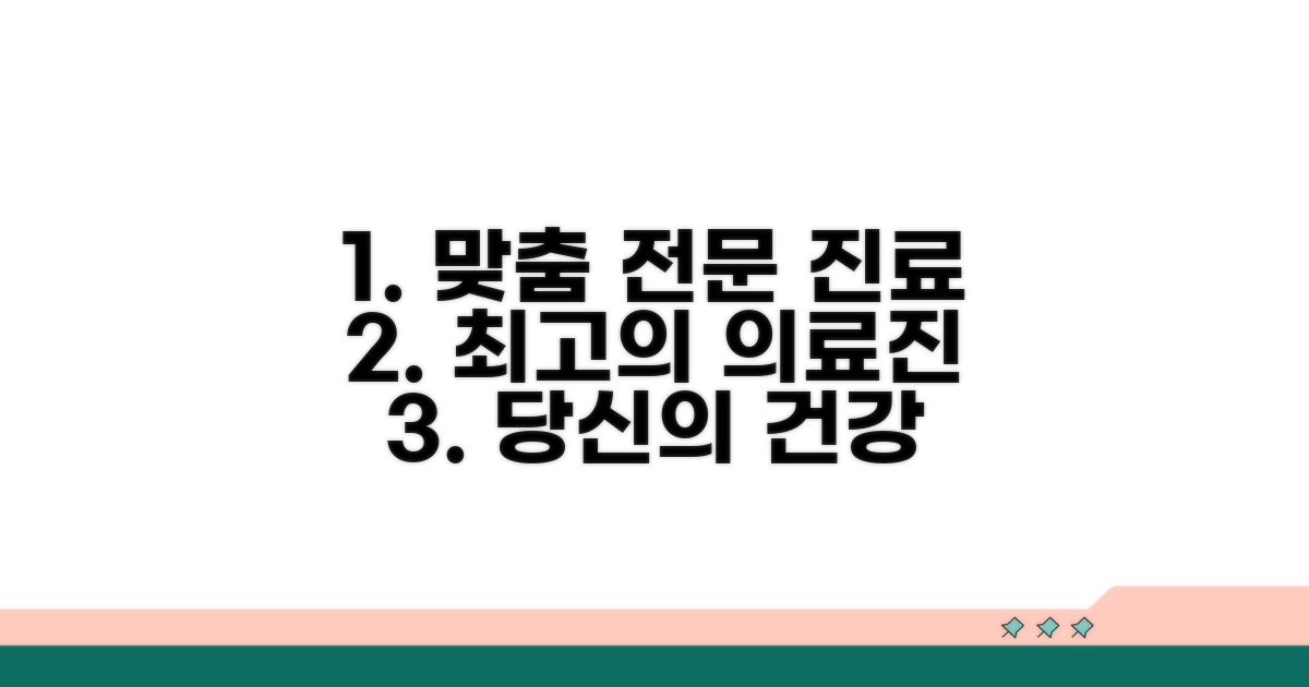 전문 진료 분야와 의료진 소개