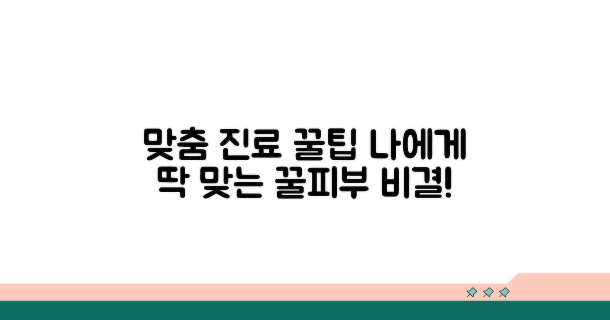 맞춤 진료 위한 꿀팁 대방출