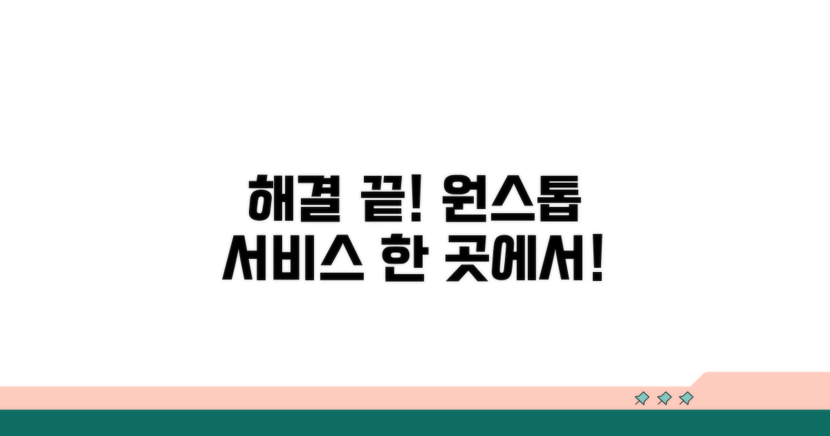 원스톱 처리, 한 곳에서 해결해요