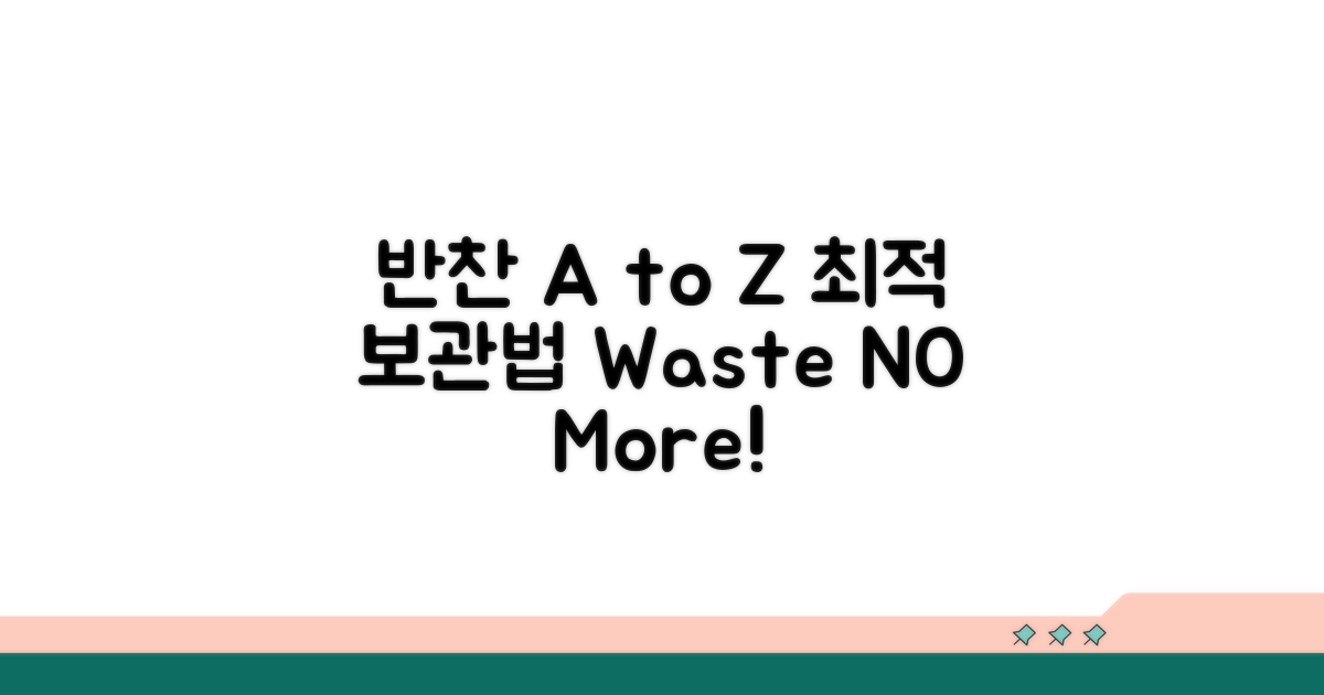 반찬별 최적 보관법 A to Z