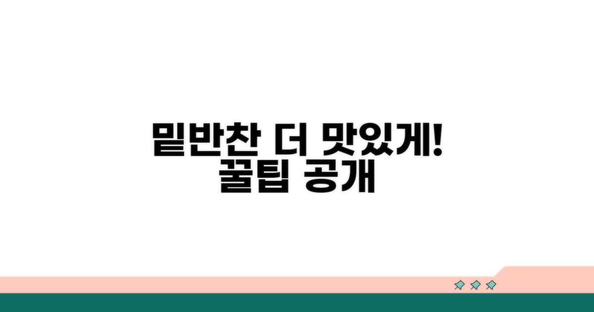 더 맛있게 먹는 밑반찬 활용법