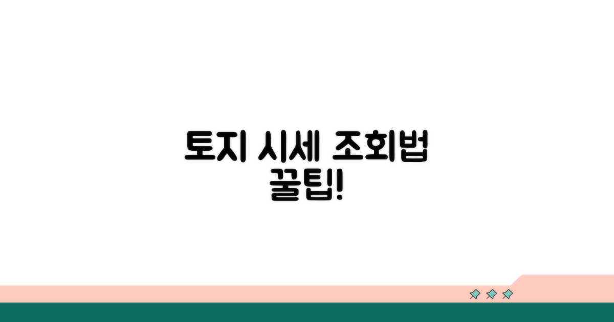 토지 시세, 이렇게 조회하세요