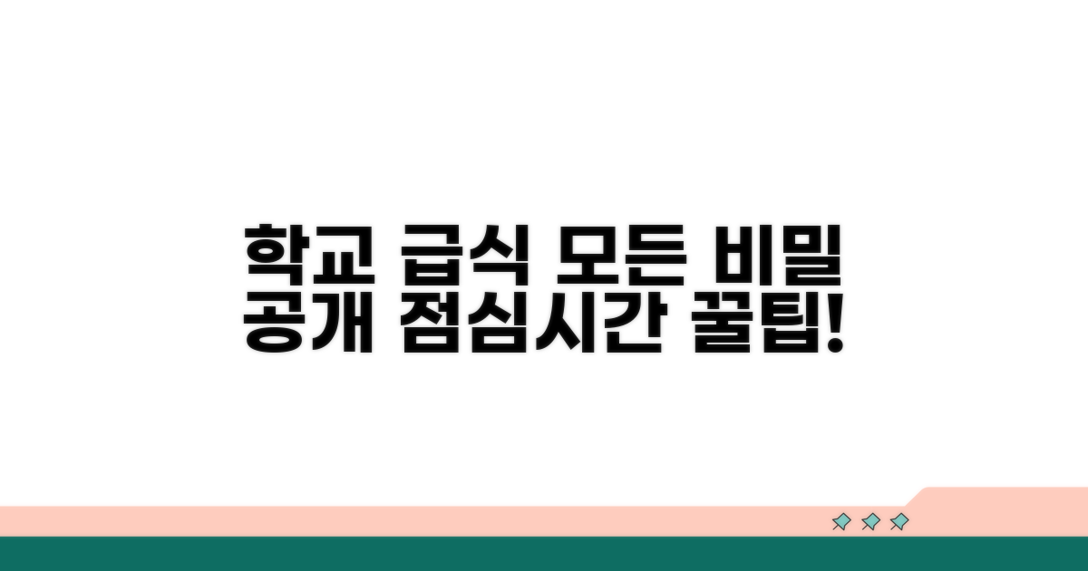 우리 학교 점심시간의 모든 것