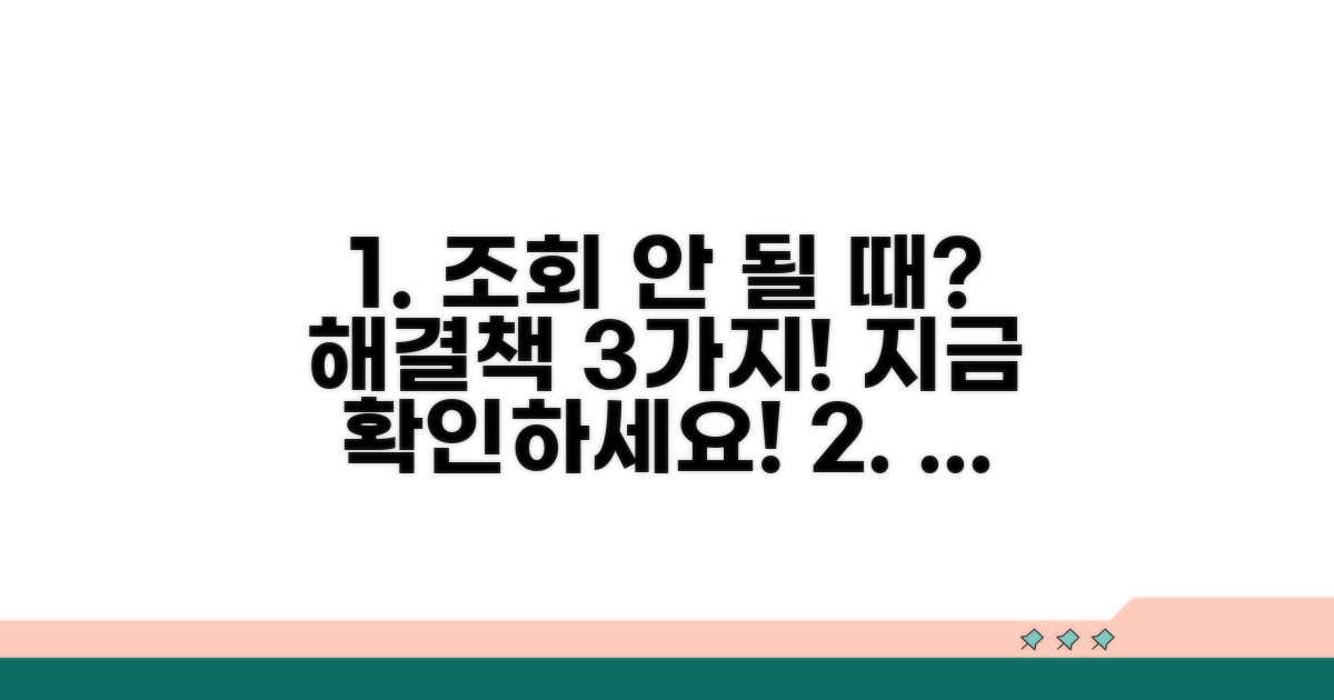 조회 안 될 때 해결 방법 알아보기