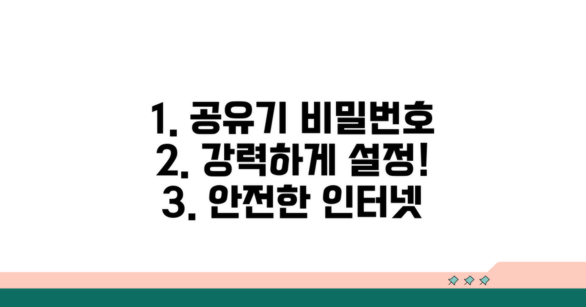 안전한 공유기 비밀번호 설정 팁