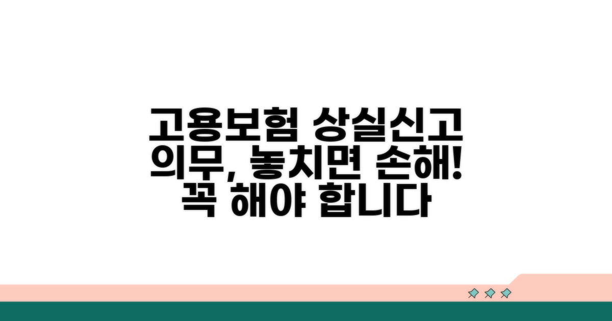 고용보험 상실신고, 반드시 해야 할 의무
