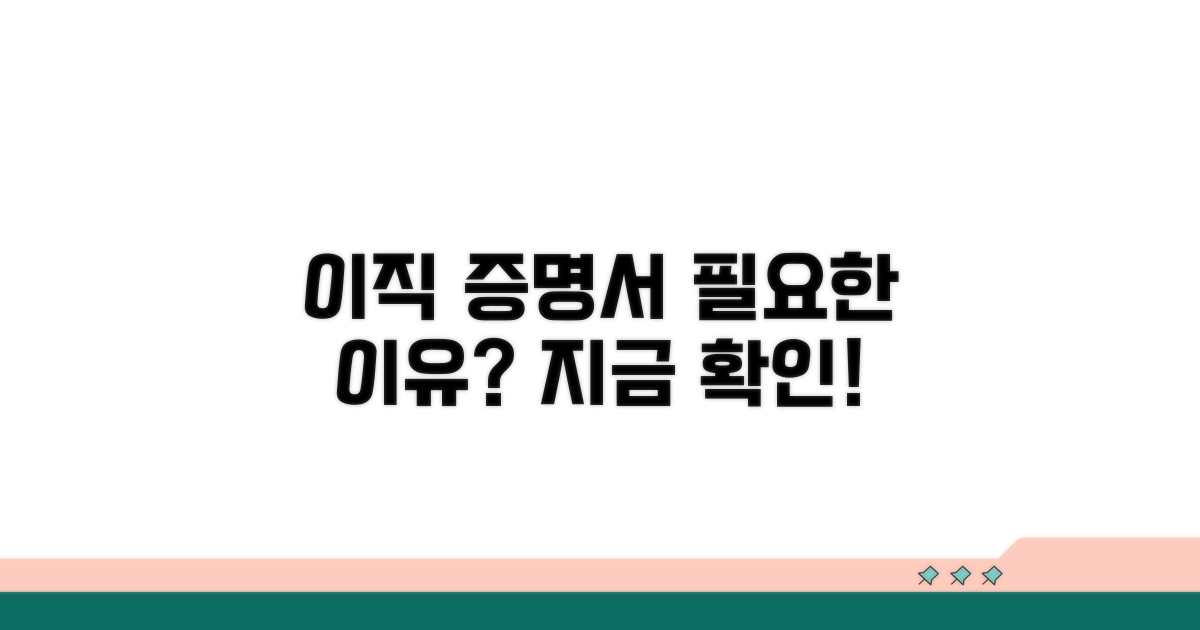 이직확인서, 따로 작성해야 할 이유