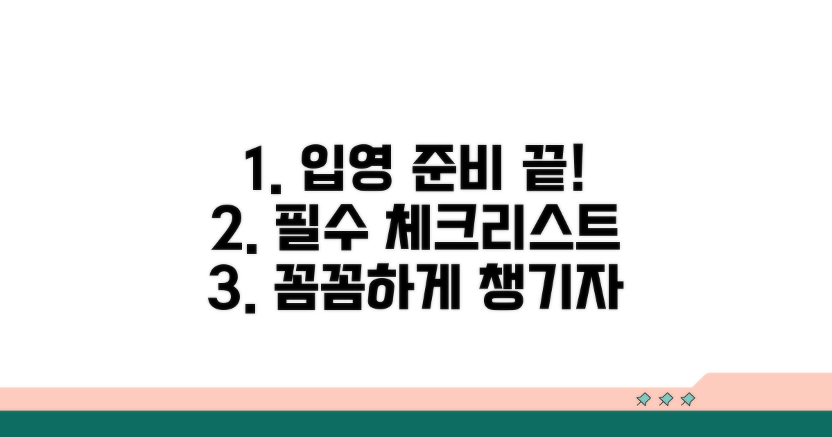 입영 절차 및 준비물 체크리스트