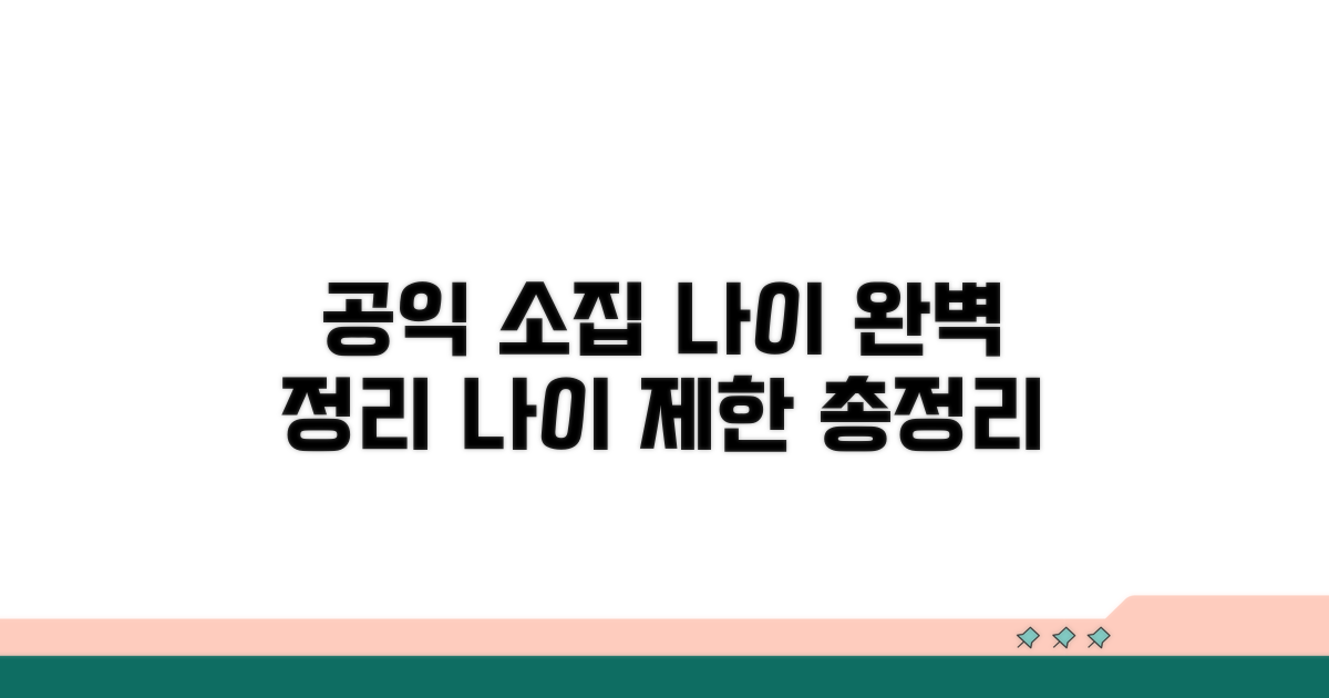 공익 소집 나이 제한 완벽 정리