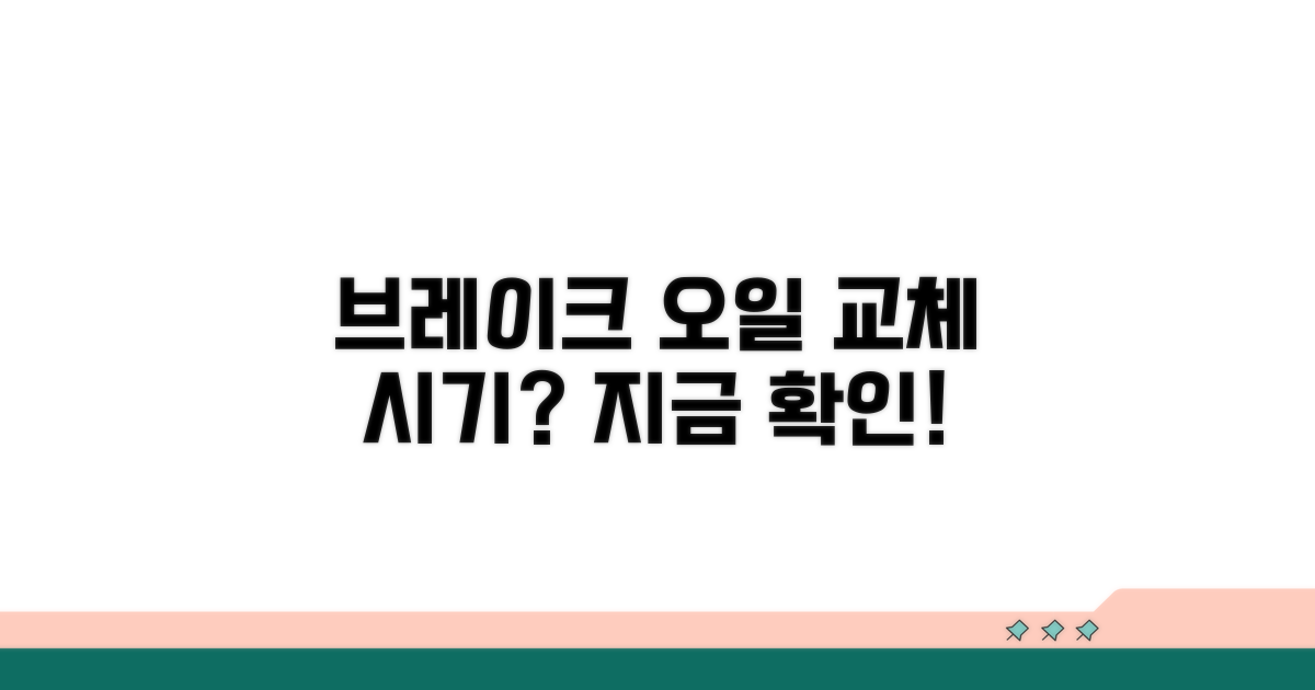 브레이크 오일 교체 시기 언제일까?