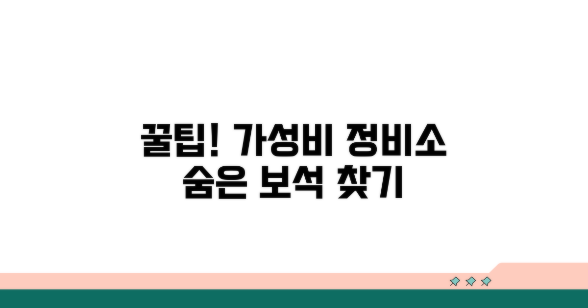가성비 좋은 정비소 찾는 법
