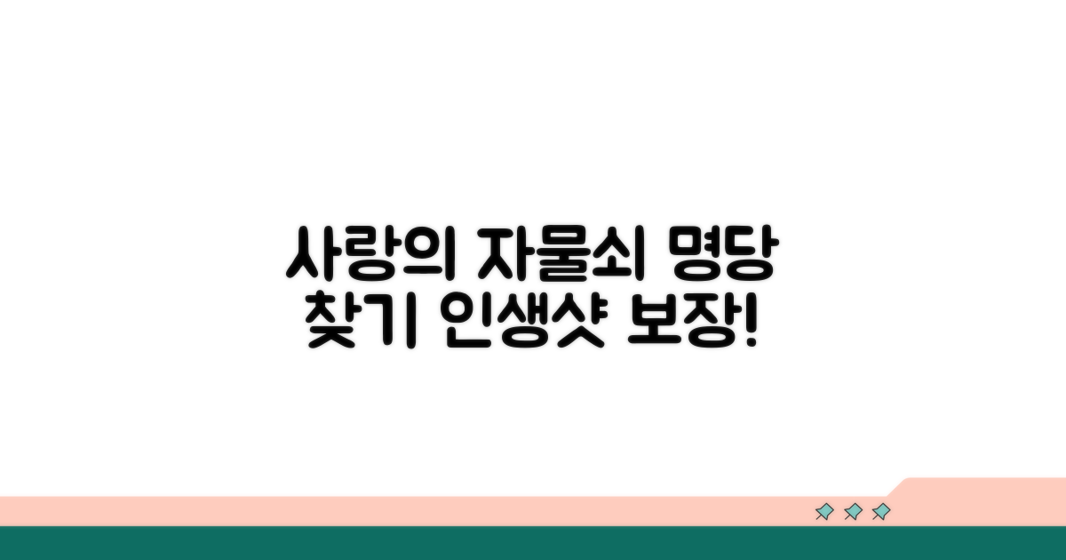 사랑의 자물쇠 설치 최적 장소