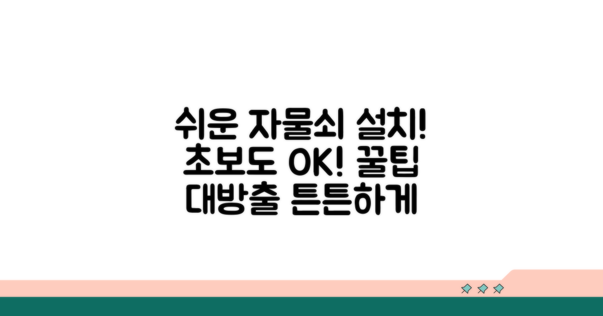 자물쇠 설치 방법 및 꿀팁