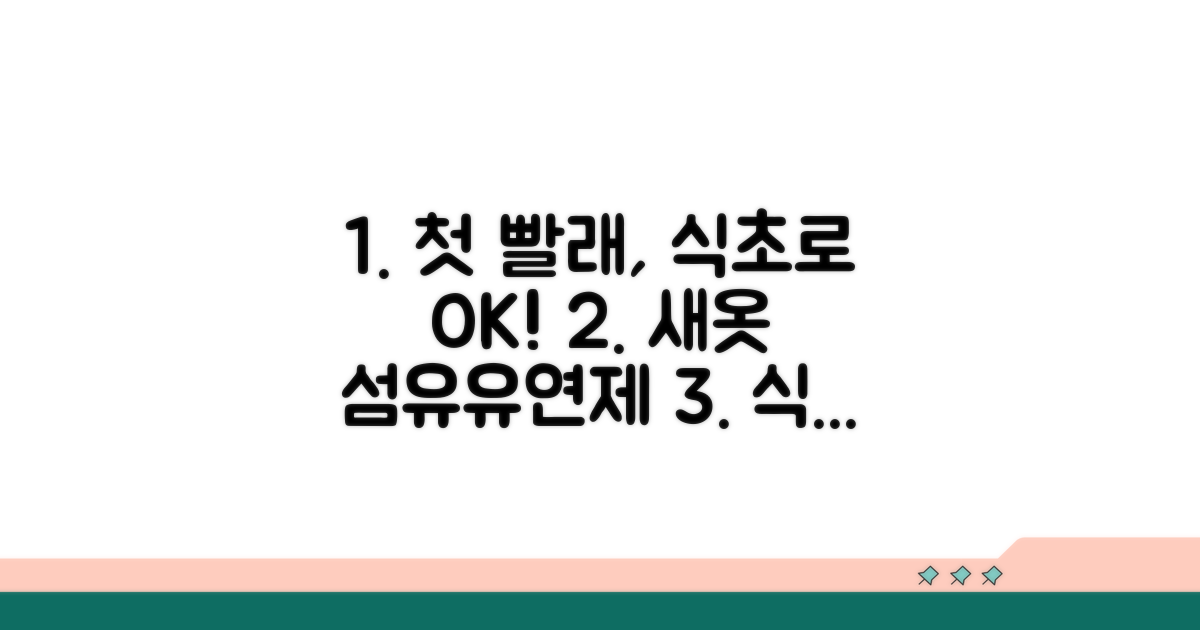 식초 활용! 첫 세탁 제대로 하는 법