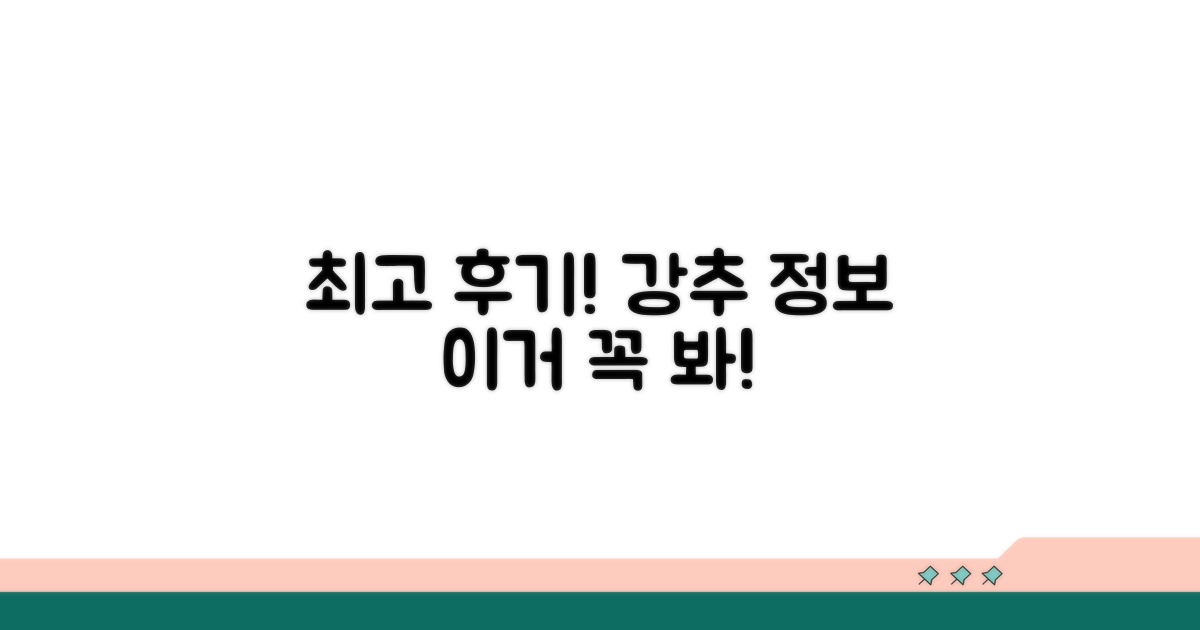 만족스러운 후기와 추천 정보