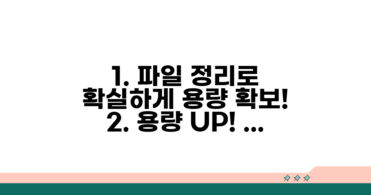 파일 정리로 용량 확보