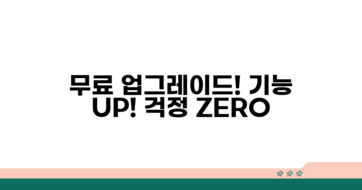 유료 업그레이드 없이 관리