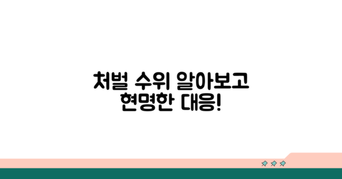 처벌 수위 및 대응 방안 알아보기