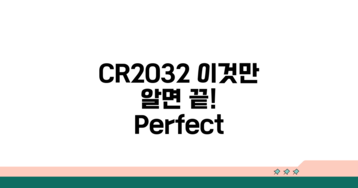 CR2032 배터리, 이것만 알면 끝