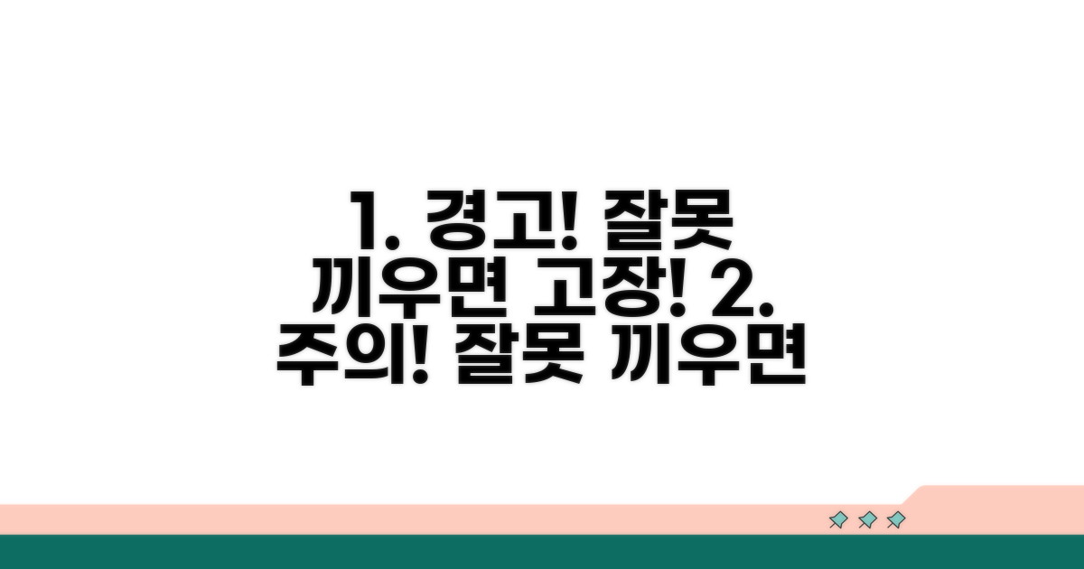 주의사항! 잘못 끼우면 고장나요