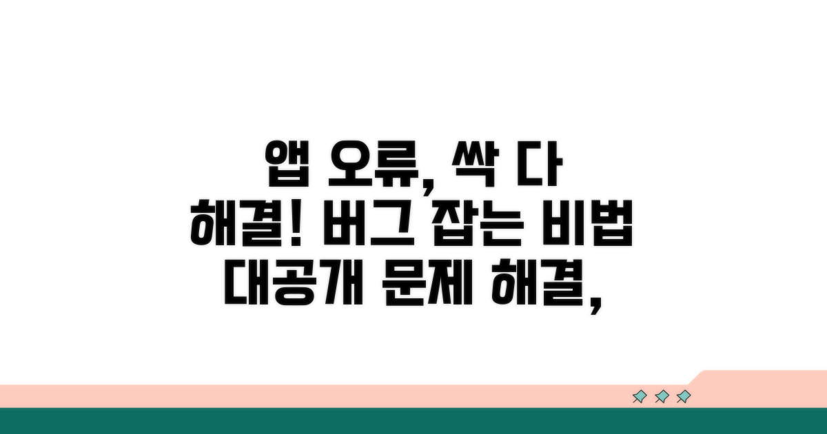 응용 프로그램 오류 해결 방법