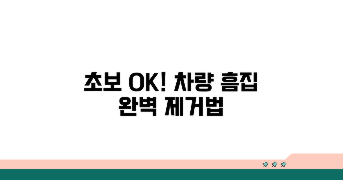 초보자도 OK! 단계별 흠집 제거법