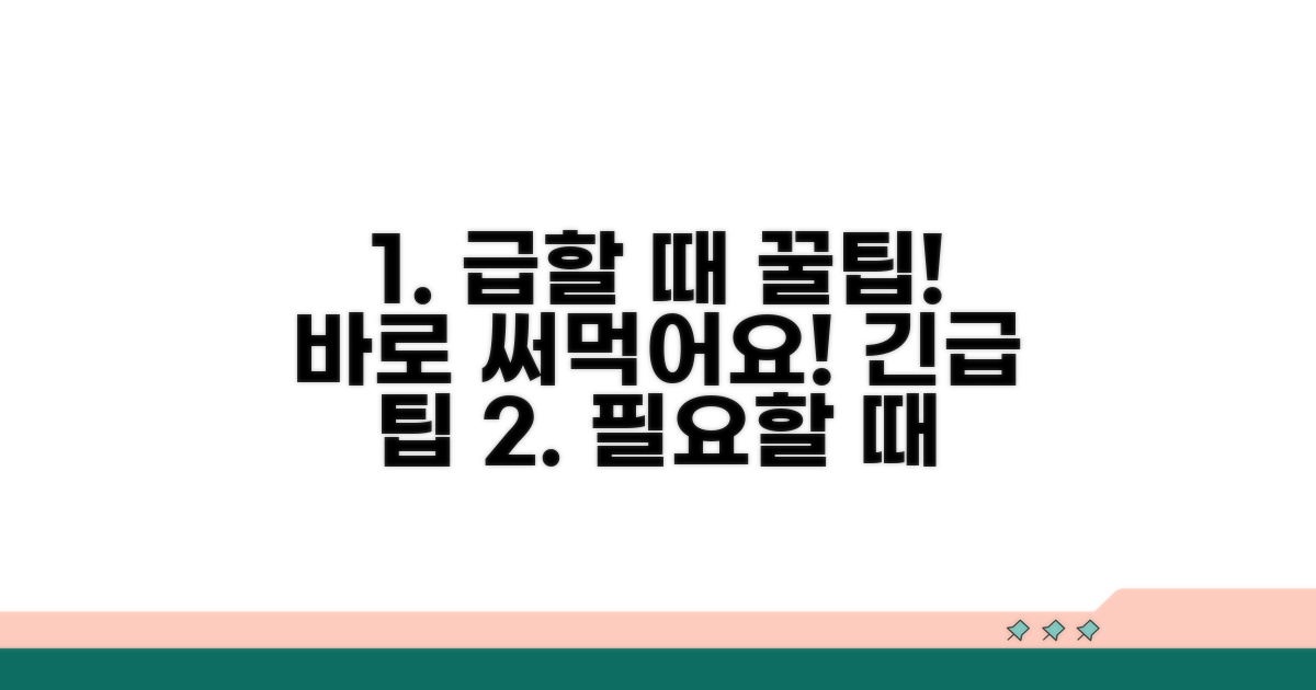 급하게 필요할 때 활용 꿀팁