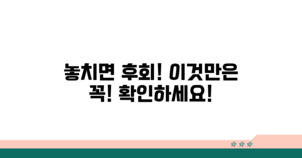 주의사항: 이것만은 꼭 확인!