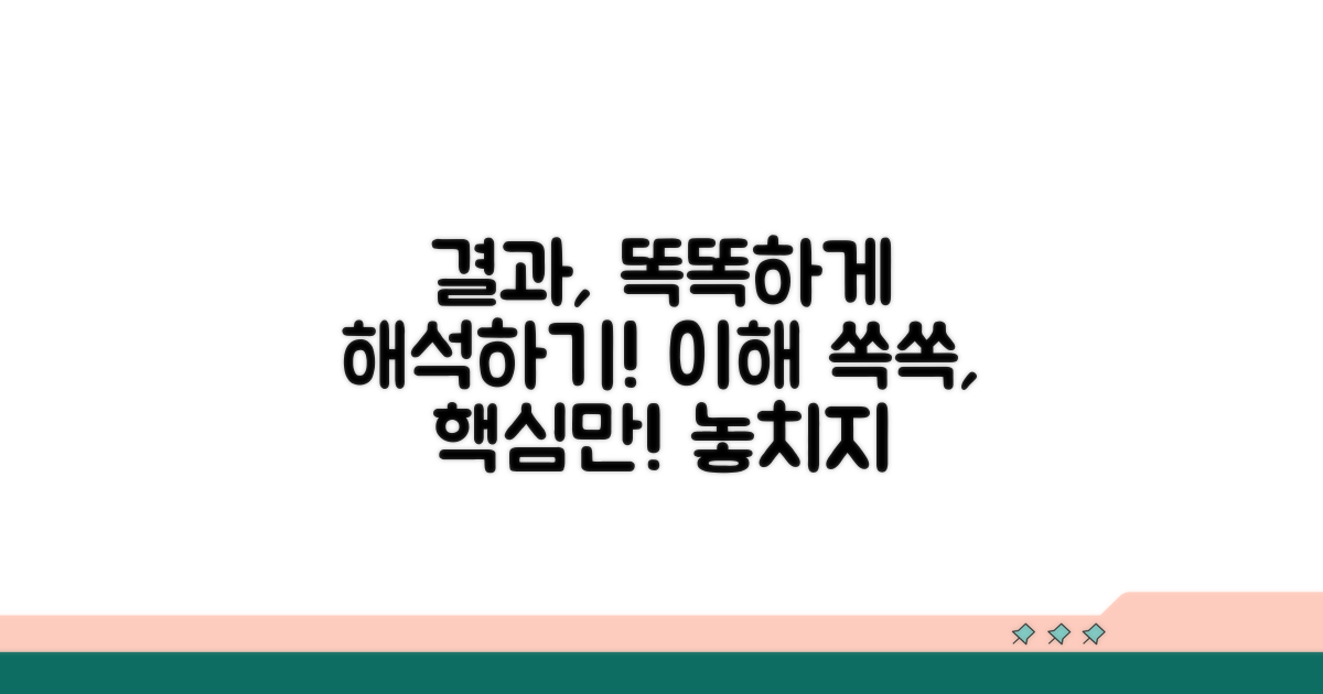 결과를 어떻게 해석해야 할까요?