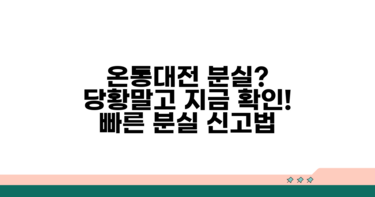 온통대전 카드 분실 시 대처법