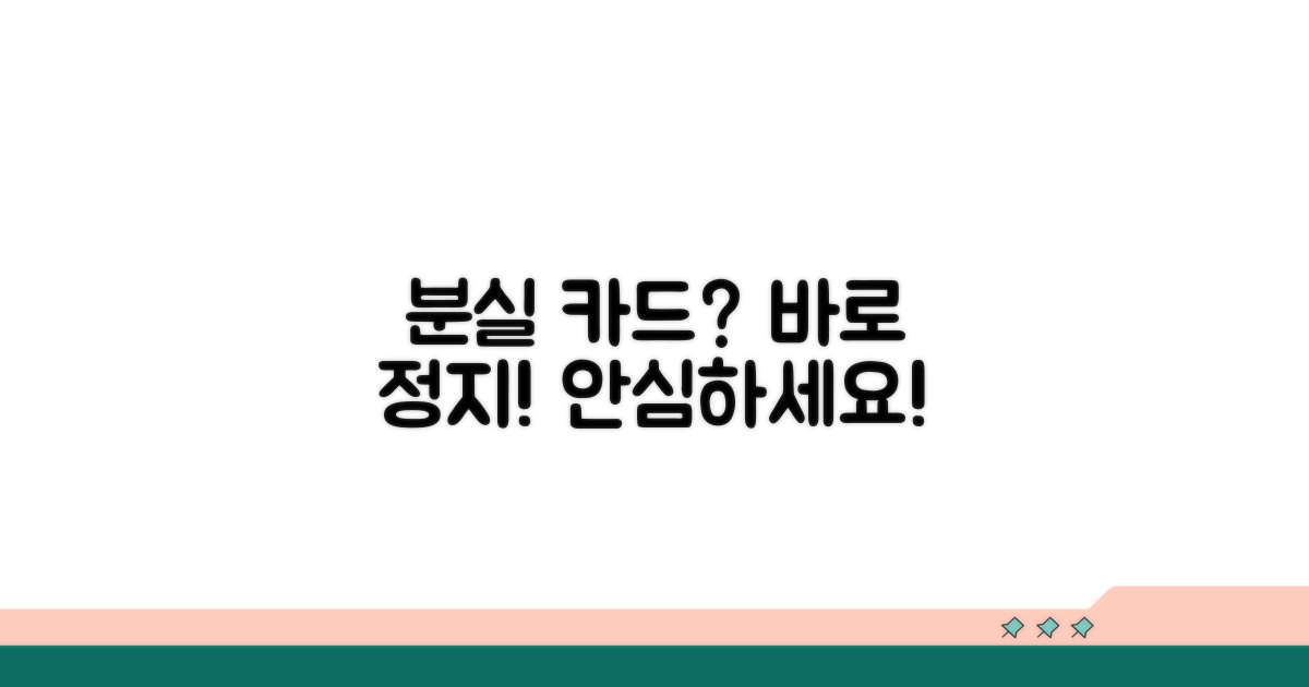 분실 카드 사용 막는 방법