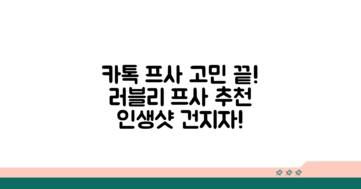 사랑스러운 카톡 프사 추천 리스트