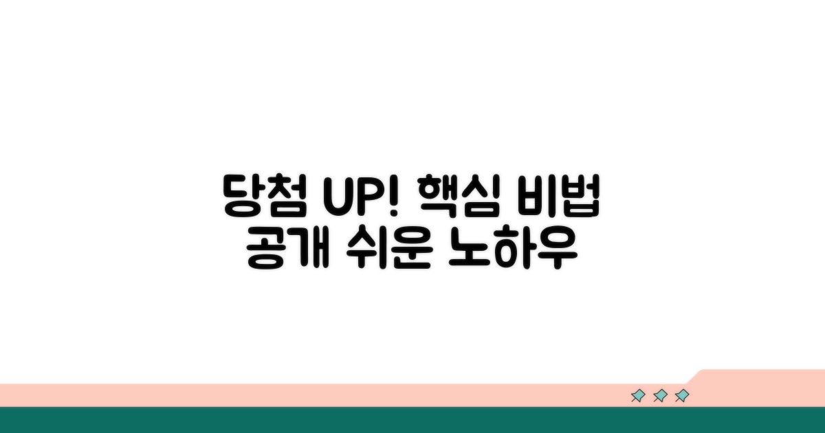 당첨 확률 높이는 추가 전략과 노하우