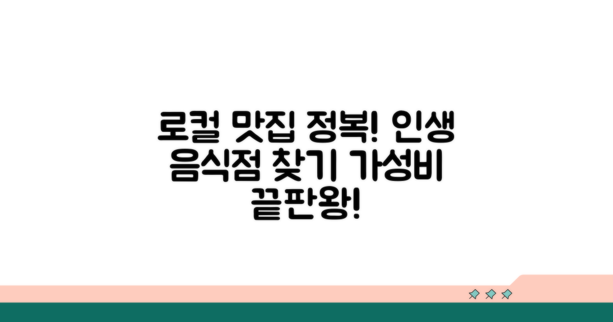 현지 음식점 탐방 가이드