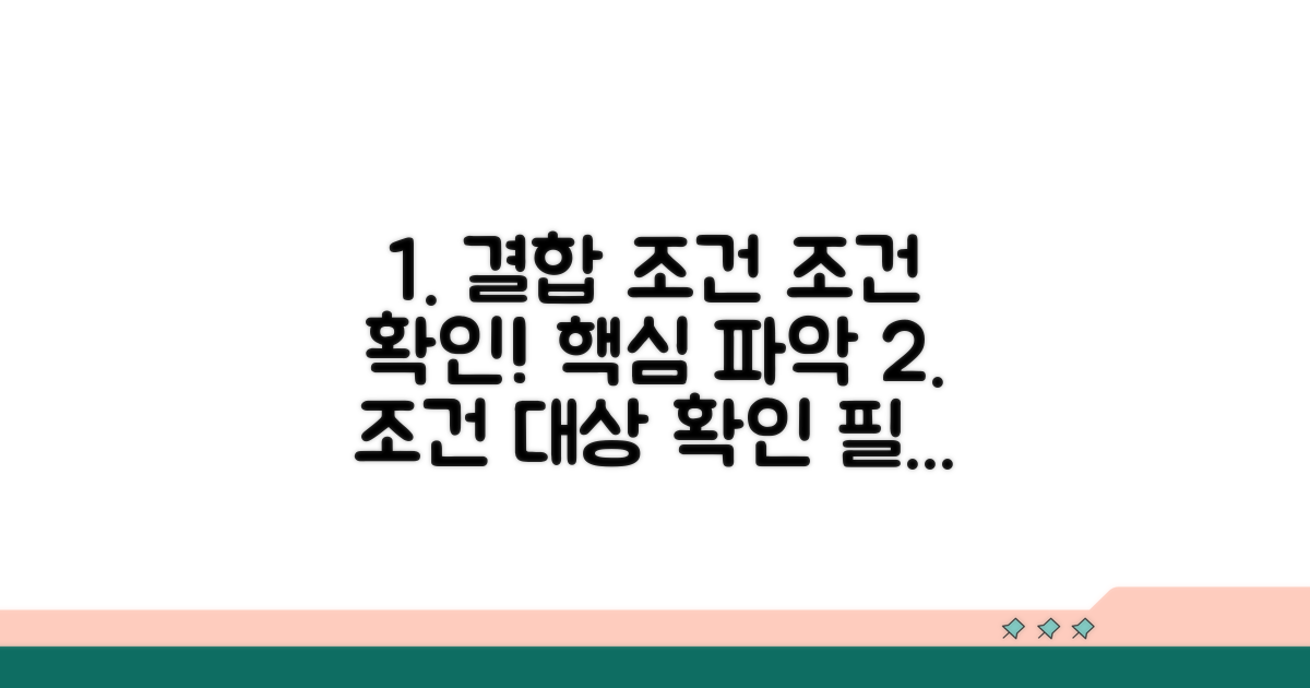 결합 조건과 대상 확인하기