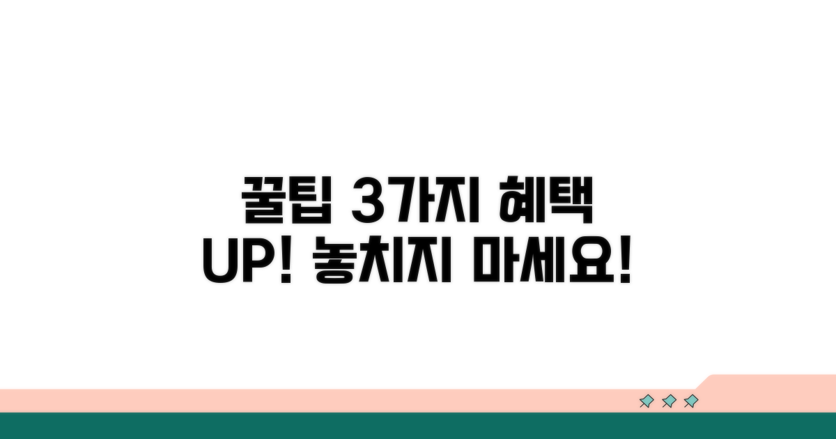 더 큰 혜택 받는 꿀팁 모음