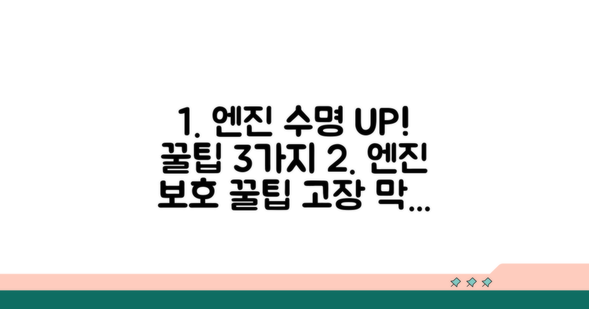 엔진 손상 막는 관리법 꿀팁