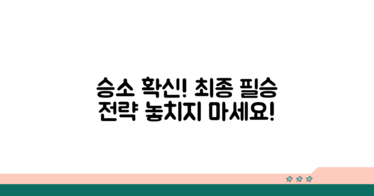 승소를 위한 최종 전략